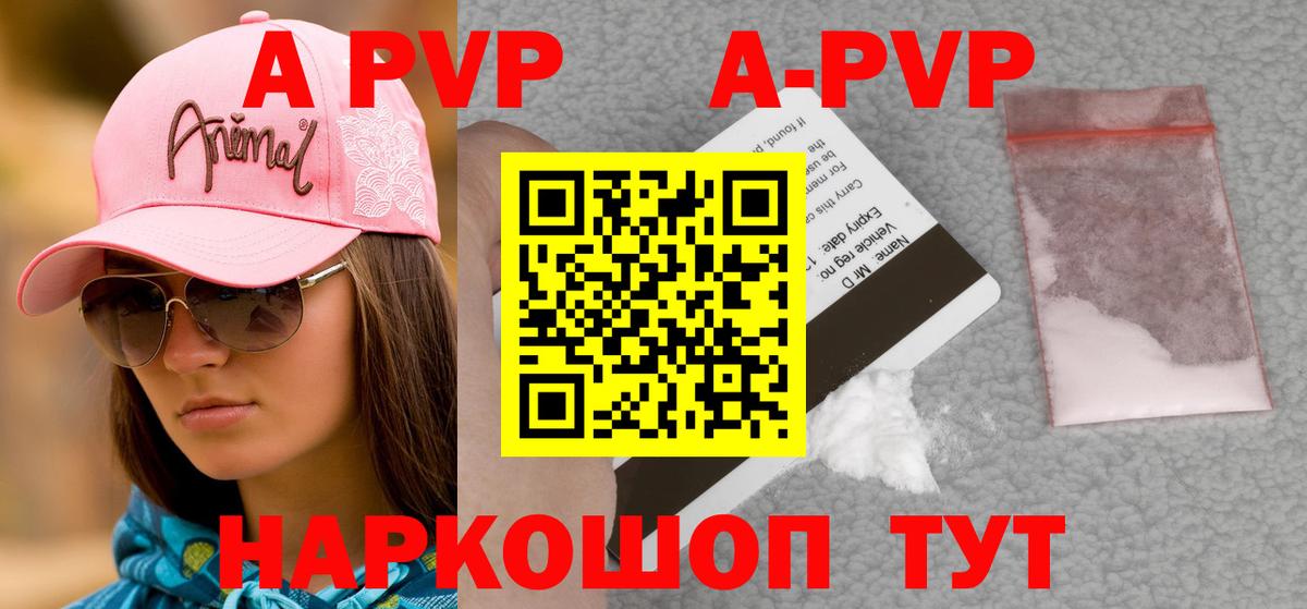 A-PVP мука Пугачёв