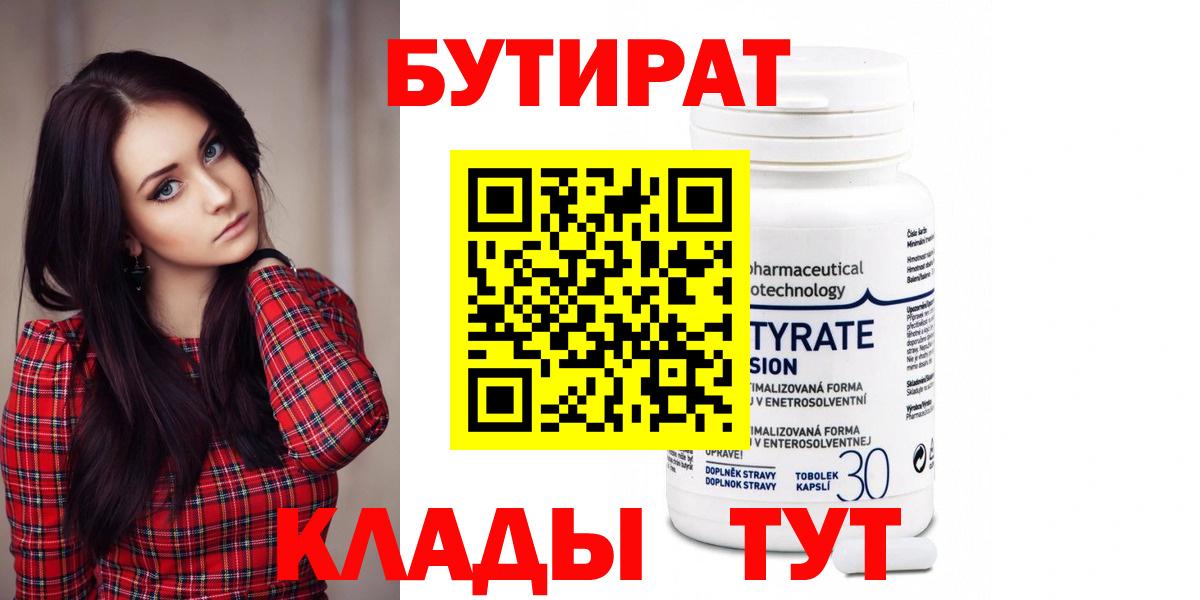 Пугачёв  Бутират BDO 33%  БУТИРАТ  Вход с VPN 
