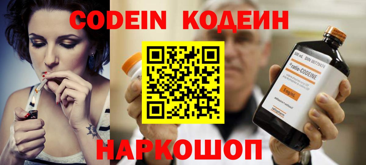Кодеиновый сироп Lean напиток Lean (лин)  Вход с VPN  Codein напиток Lean (лин)  Пугачёв 