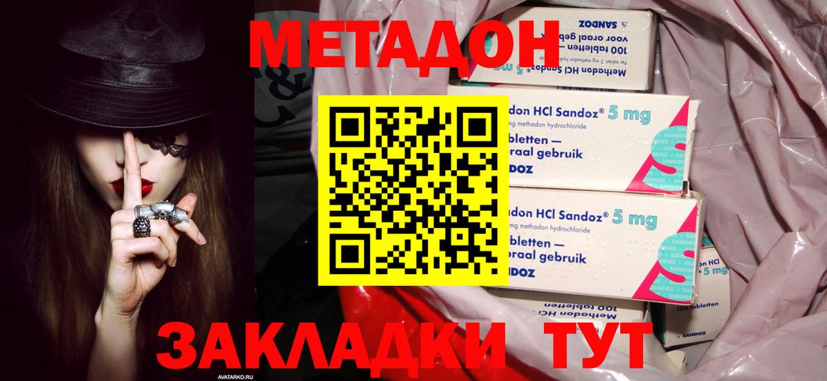 МЕТАДОН VHQ  Вход с VPN  МЕТАДОН мёд  Пугачёв 