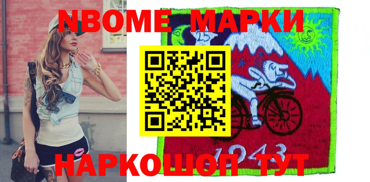 Марки 25I-NBOMe 1,8мг Пугачёв
