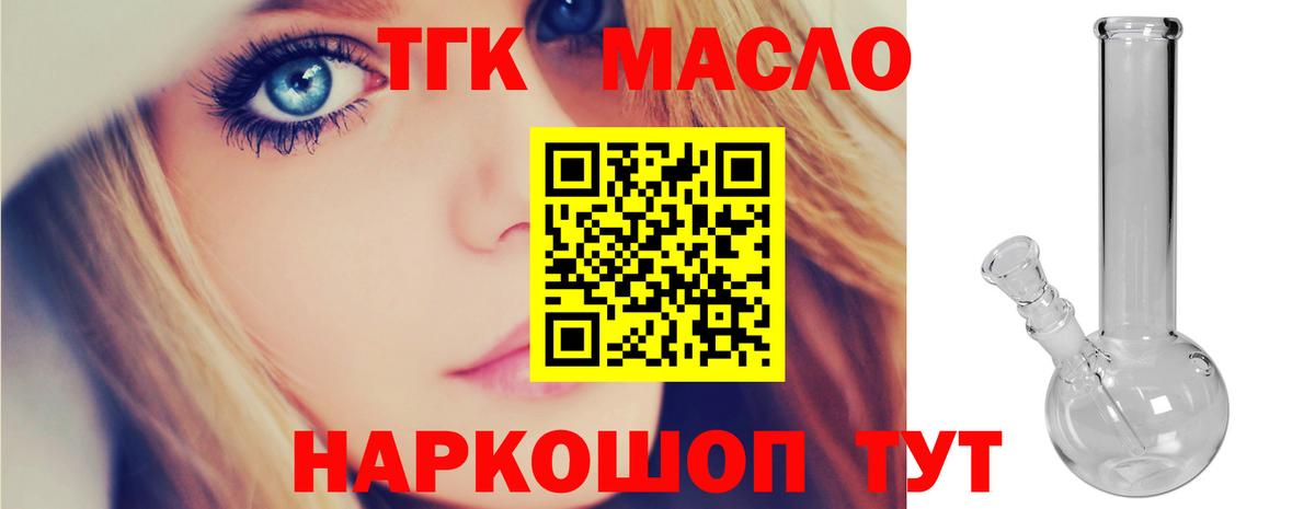 закладки  Дистиллят ТГК жижа  Вход с VPN  Дистиллят ТГК вейп с тгк  Пугачёв 